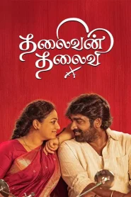 Thalaivan Thalaivii